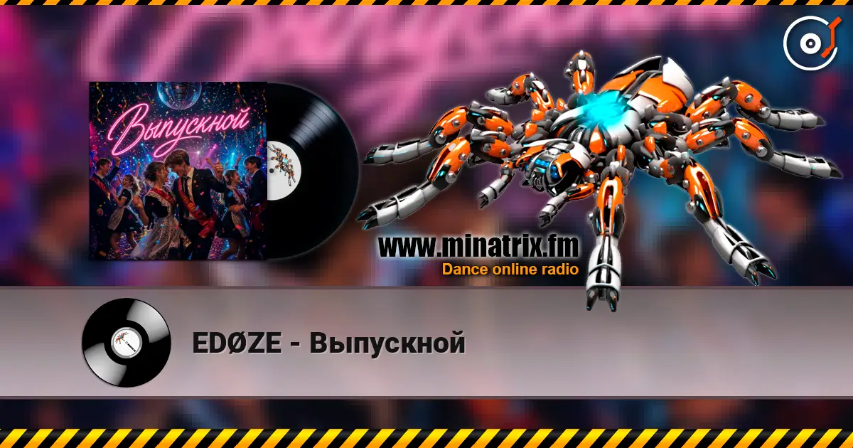 EDØZE - Выпускной 高品质在线收听 | Minatrix.FM