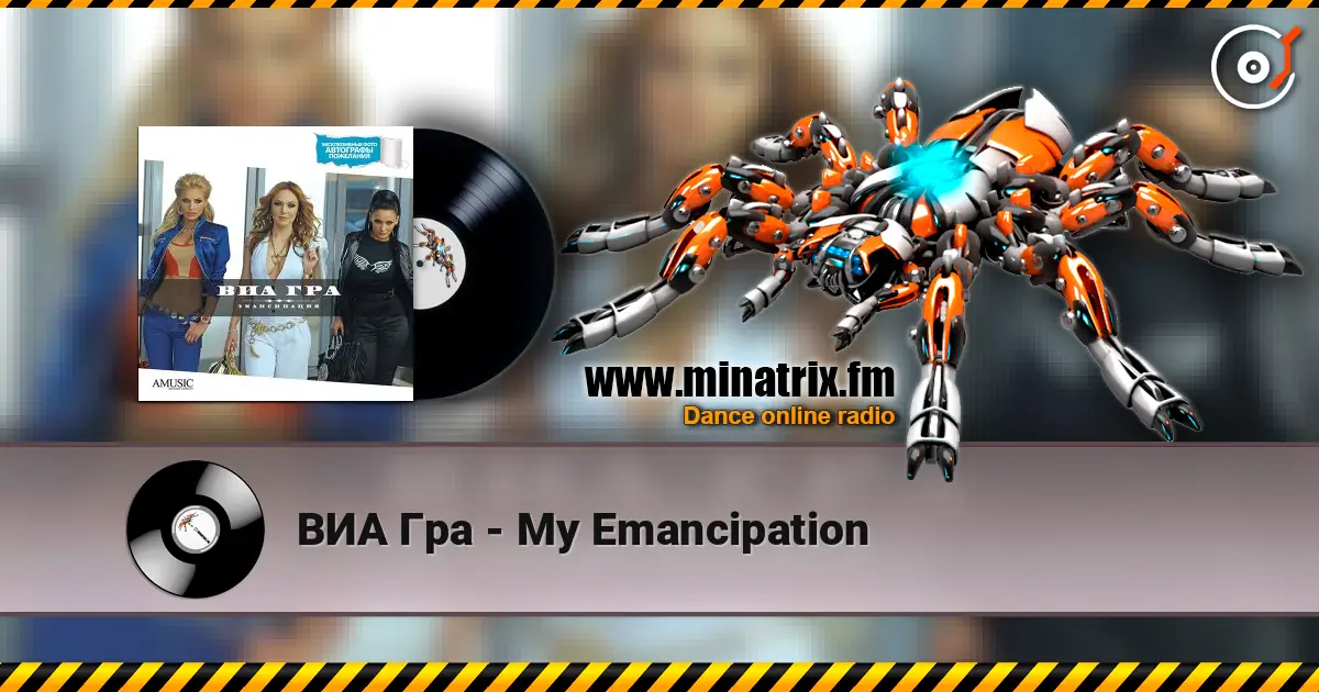 ВИА Гра - My Emancipation 高品质在线收听 | Minatrix.FM