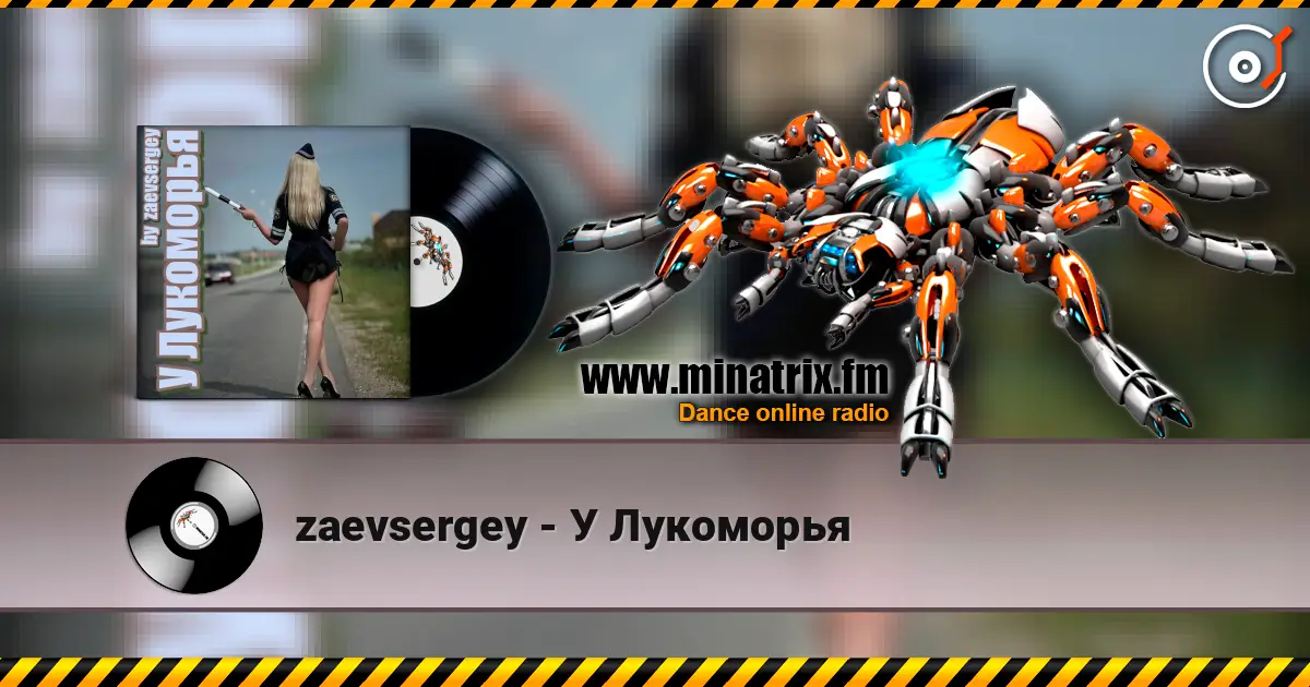 zaevsergey - У Лукоморья 高品质在线收听 | Minatrix.FM