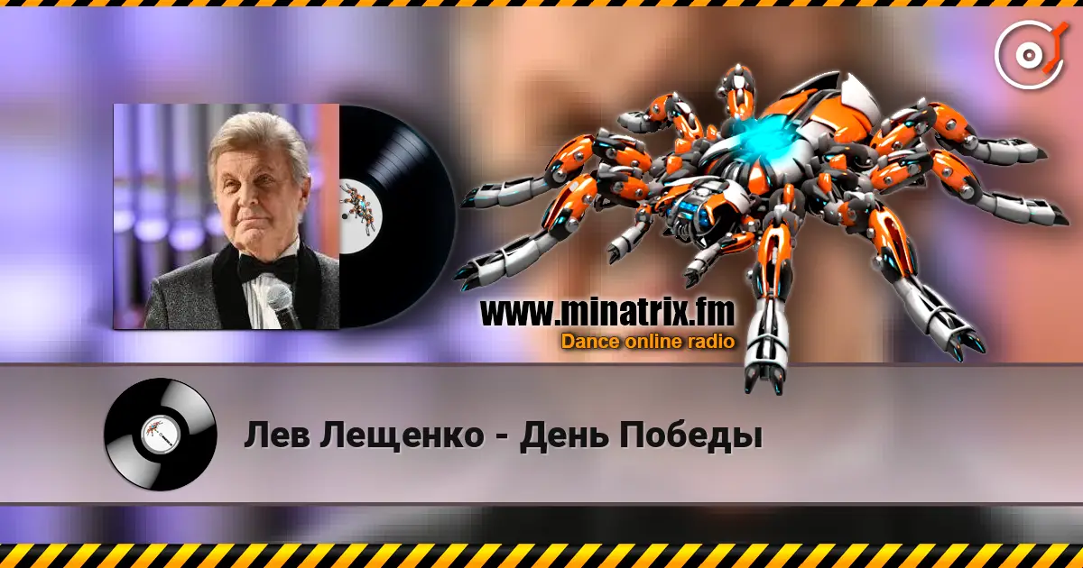 Лев Лещенко - День Победы 高品质在线收听 | Minatrix.FM