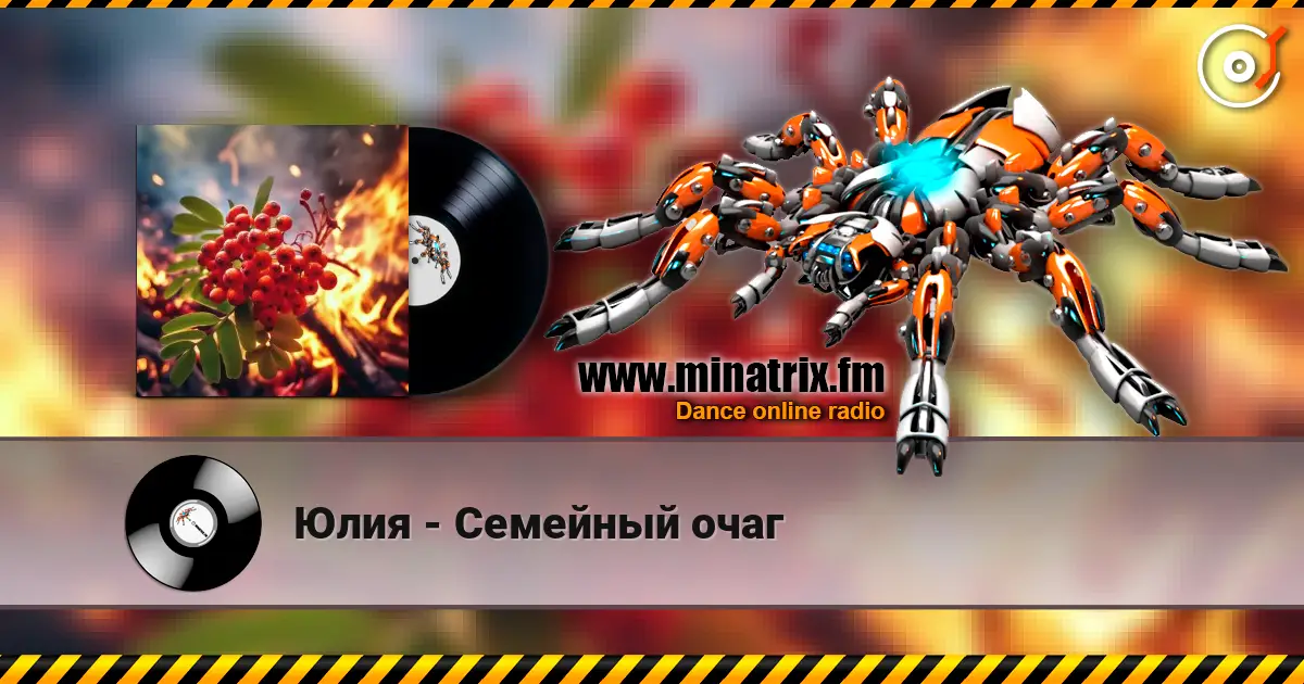 Юлия - Семейный очаг 高品质在线收听 | Minatrix.FM