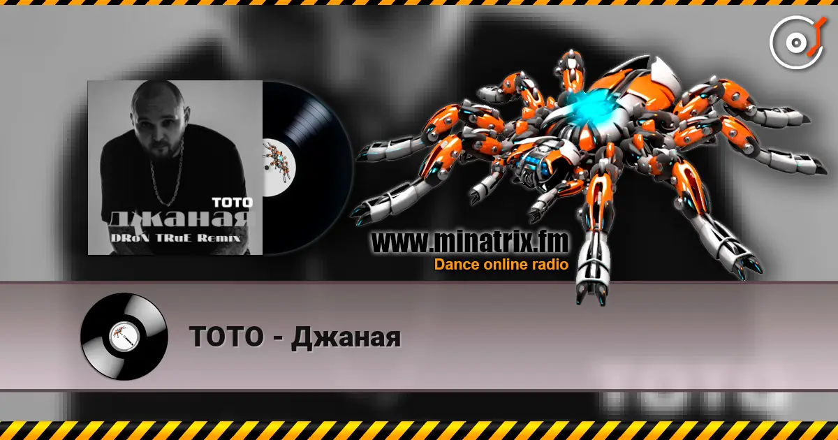 TOTO - Джаная 高品质在线收听 | Minatrix.FM