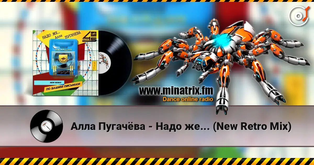 Алла Пугачёва - Надо же... (New Retro Mix) 高品质在线收听 | Minatrix.FM