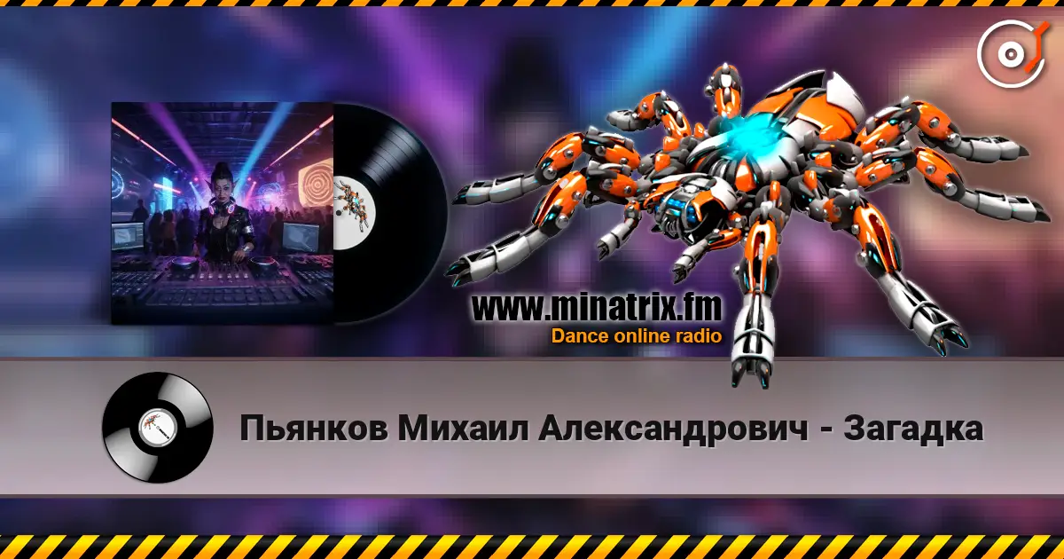 Пьянков Михаил Александрович - Загадка 高品质在线收听 | Minatrix.FM