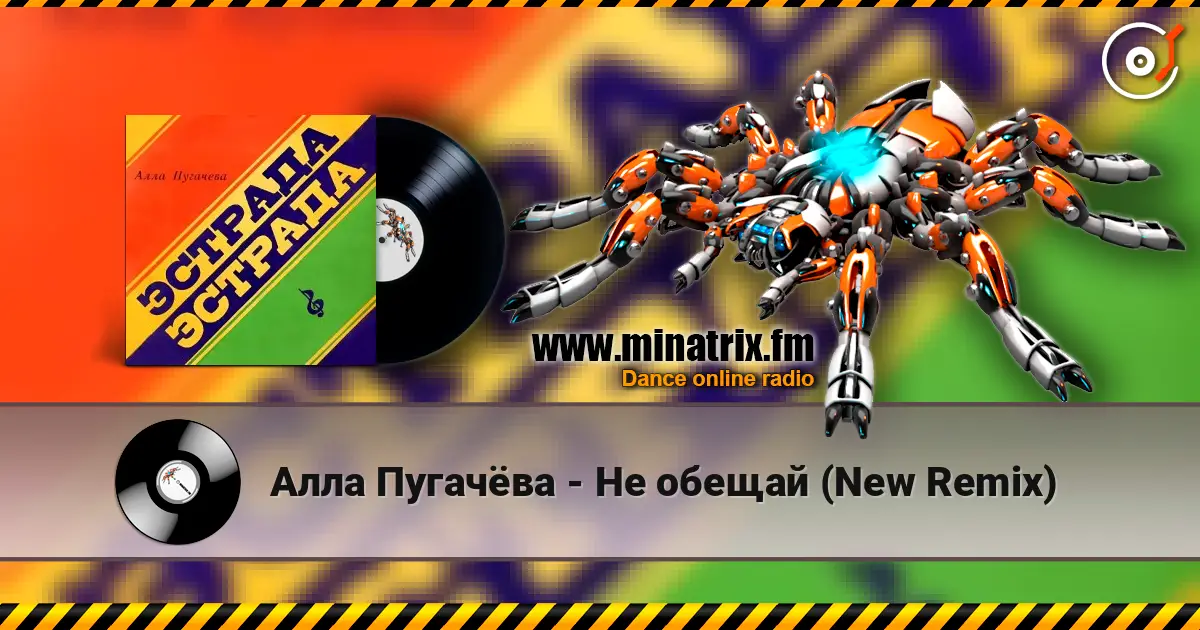 Алла Пугачёва - Не обещай (New Remix) 高品质在线收听 | Minatrix.FM