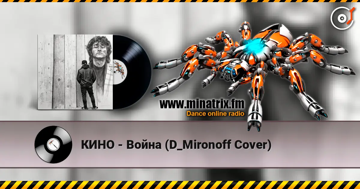 КИНО - Война (D_Mironoff Cover) 高品质在线收听 | Minatrix.FM