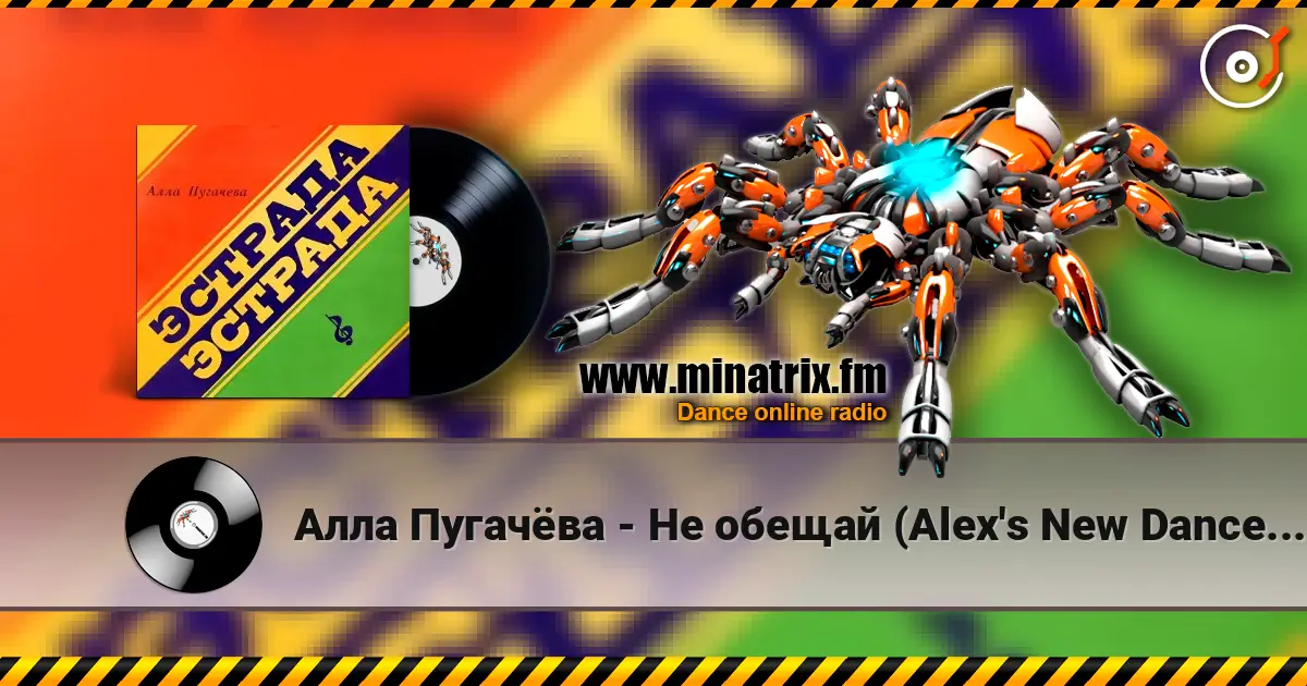 Алла Пугачёва - Не обещай (Alex's New Dance Radio Edit) 高品质在线收听 | Minatrix.FM