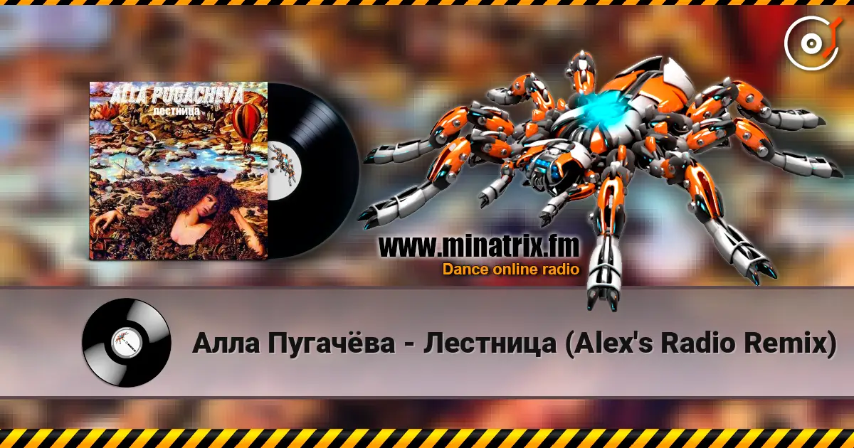 Алла Пугачёва - Лестница (Alex's Radio Remix) 高品质在线收听 | Minatrix.FM
