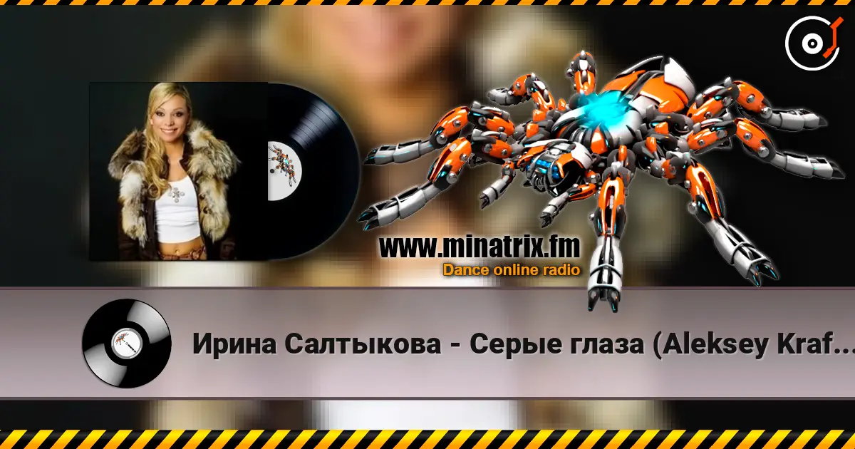 Ирина Салтыкова - Серые глаза (Aleksey Kraft Remix Radio Edit) 高品质在线收听 | Minatrix.FM