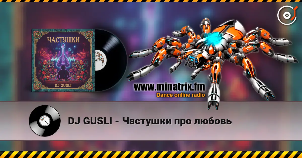 DJ GUSLI - Частушки про любовь 高品质在线收听 | Minatrix.FM