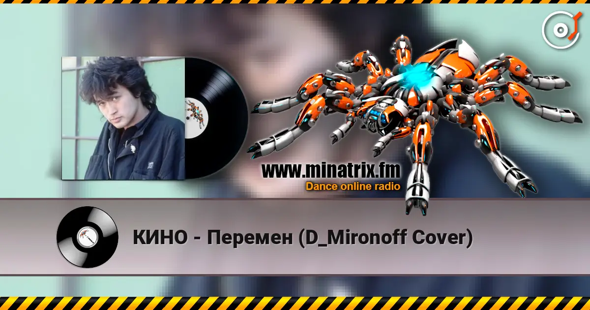 КИНО - Перемен (D_Mironoff Cover) 高品质在线收听 | Minatrix.FM