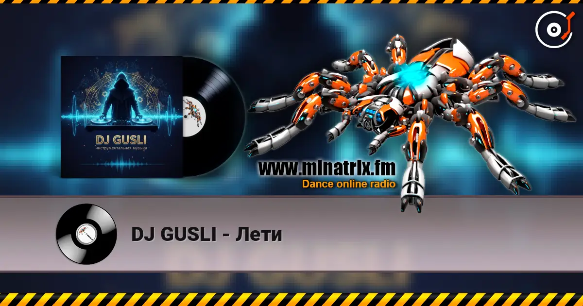 DJ GUSLI - Лети 高品质在线收听 | Minatrix.FM