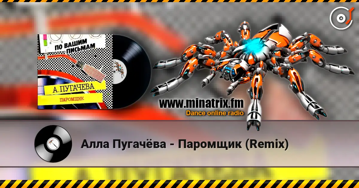 Алла Пугачёва - Паромщик (Remix) 高品质在线收听 | Minatrix.FM