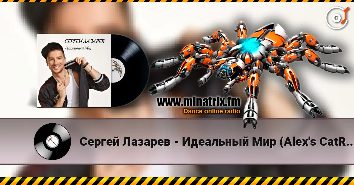 Сергей Лазарев - Идеальный Мир (Alex's CatRus Radio Edit) 高品质在线收听 | Minatrix.FM