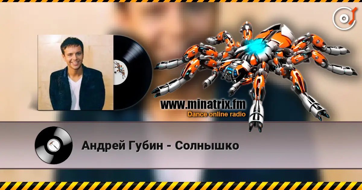 Андрей Губин - Солнышко 高品质在线收听 | Minatrix.FM