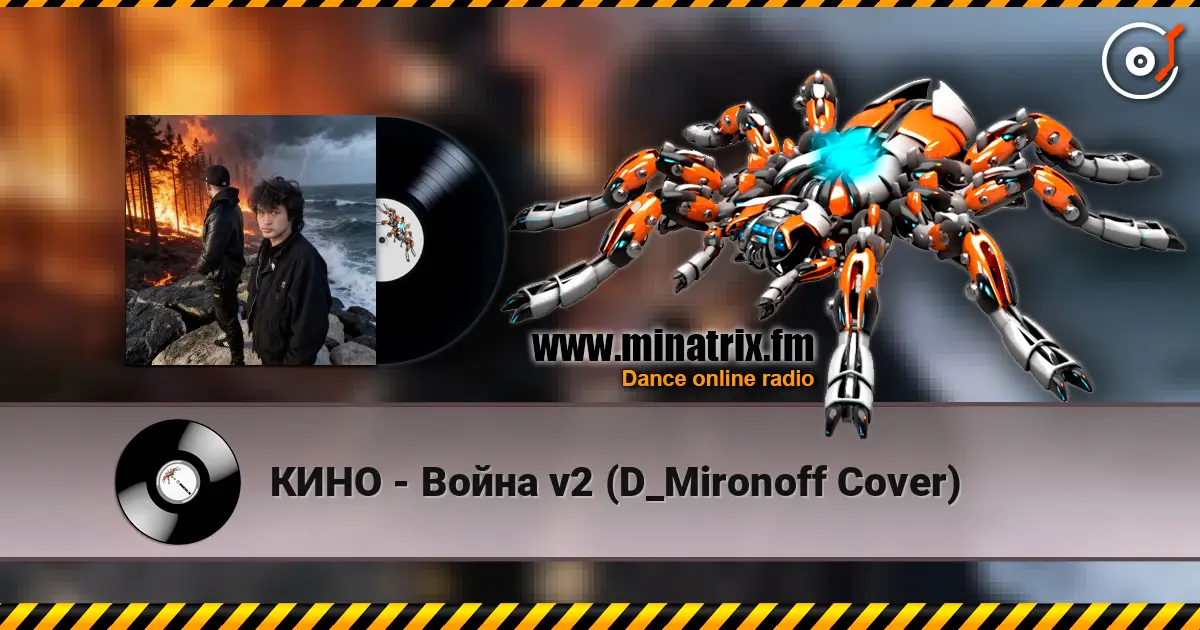 КИНО - Война v2 (D_Mironoff Cover) 高品质在线收听 | Minatrix.FM
