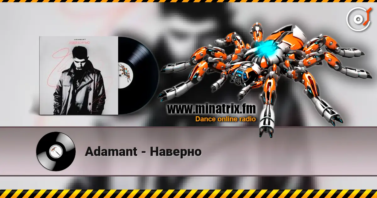 Adamant - Наверно 高品质在线收听 | Minatrix.FM