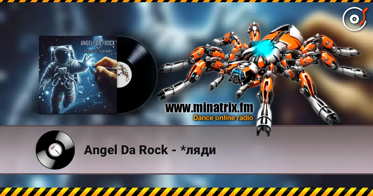 Angel Da Rock - *ляди 高品质在线收听 | Minatrix.FM