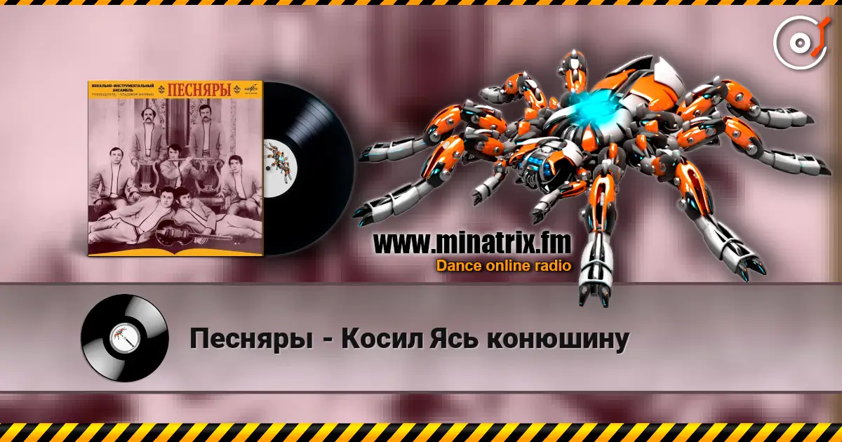 Песняры - Косил Ясь конюшину 高品质在线收听 | Minatrix.FM