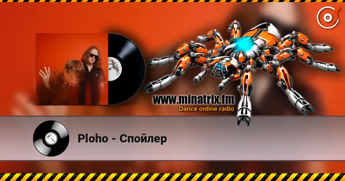 Ploho - Спойлер 高品质在线收听 | Minatrix.FM