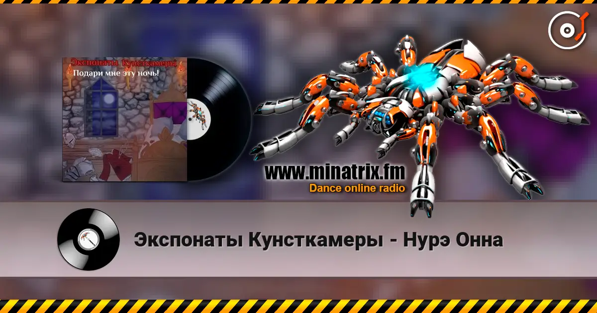 Экспонаты Кунсткамеры - Нурэ Онна 高品质在线收听 | Minatrix.FM