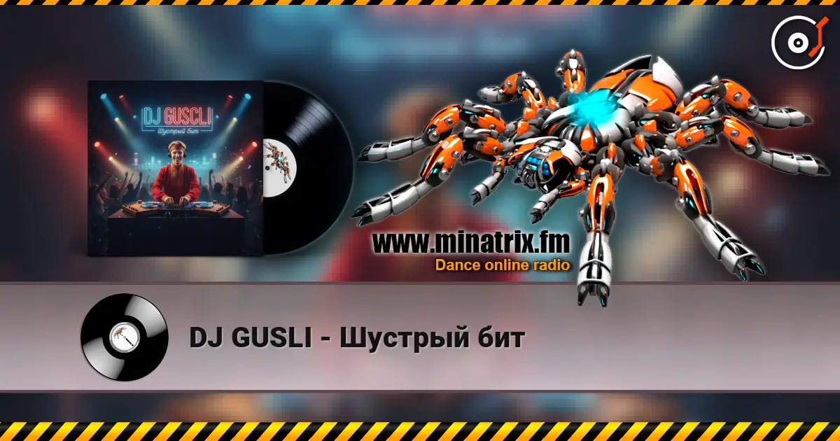 DJ GUSLI - Шустрый бит 高品质在线收听 | Minatrix.FM