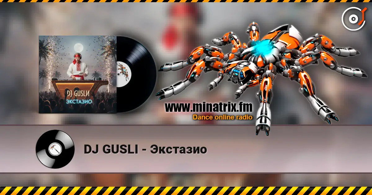 DJ GUSLI - Экстазио 高品质在线收听 | Minatrix.FM