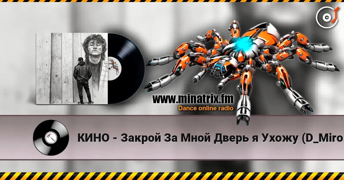 КИНО - Закрой За Мной Дверь я Ухожу (D_Mironoff Cover) 高品质在线收听 | Minatrix.FM