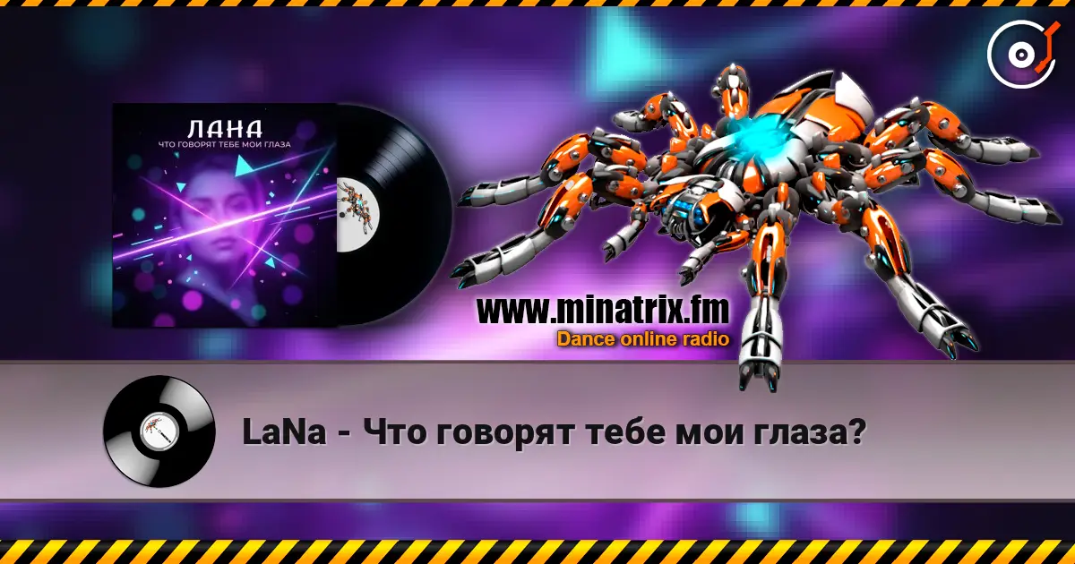 LaNa - Что говорят тебе мои глаза? 高品质在线收听 | Minatrix.FM