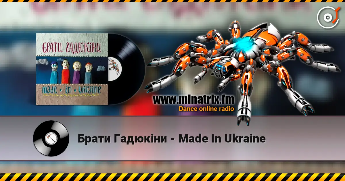 Брати Гадюкіни - Made In Ukraine 高品质在线收听 | Minatrix.FM
