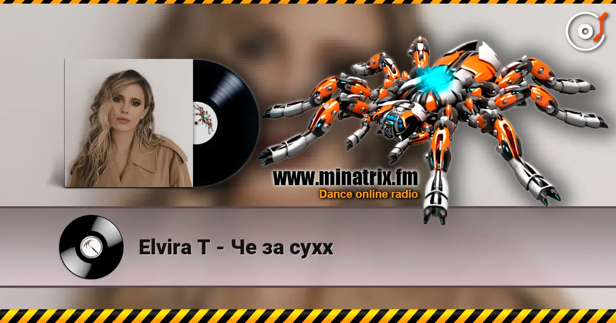 Elvira T - Че за суxx слухати онлайн у високій якості | Minatrix.FM