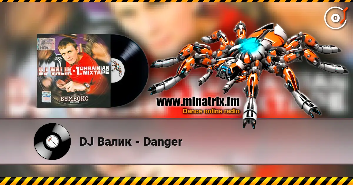 DJ Валик - Danger 高品质在线收听 | Minatrix.FM