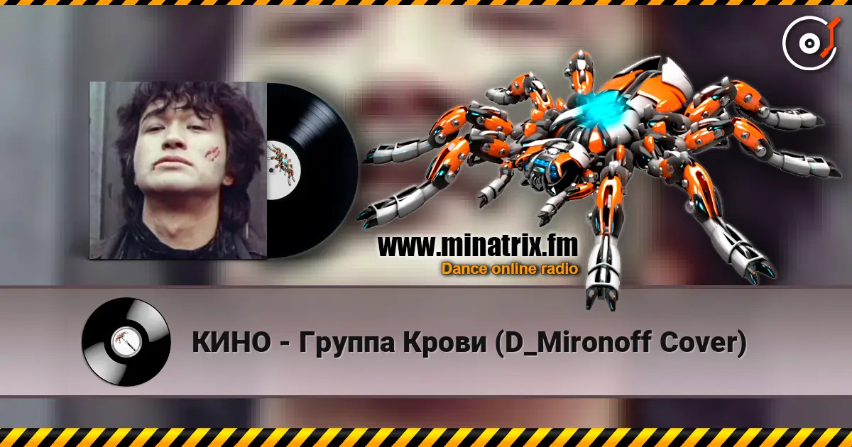 КИНО - Группа Крови (D_Mironoff Cover) 高品质在线收听 | Minatrix.FM