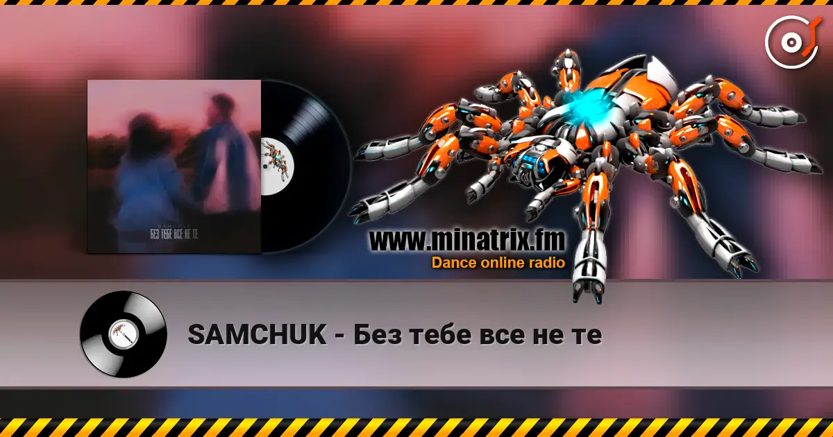 SAMCHUK - Без тебе все не те слухати онлайн у високій якості | Minatrix.FM