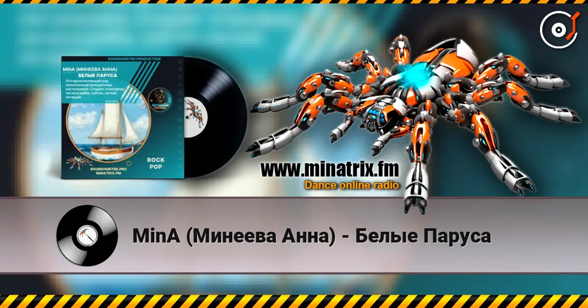MinA (Минеева Анна) - Белые Паруса 高品质在线收听 | Minatrix.FM