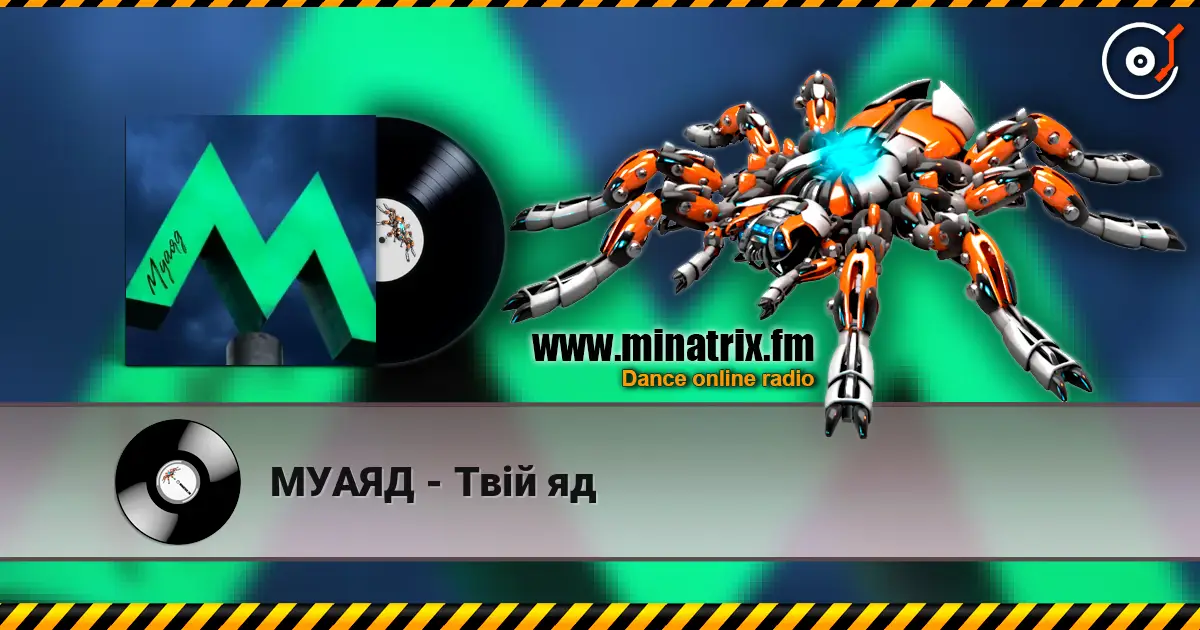 МУАЯД - Твій яд слухати онлайн у високій якості | Minatrix.FM