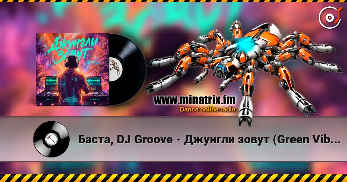 Баста, DJ Groove - Джунгли зовут (Green Vibes, Dimа Pulsar Remix) 高品质在线收听 | Minatrix.FM