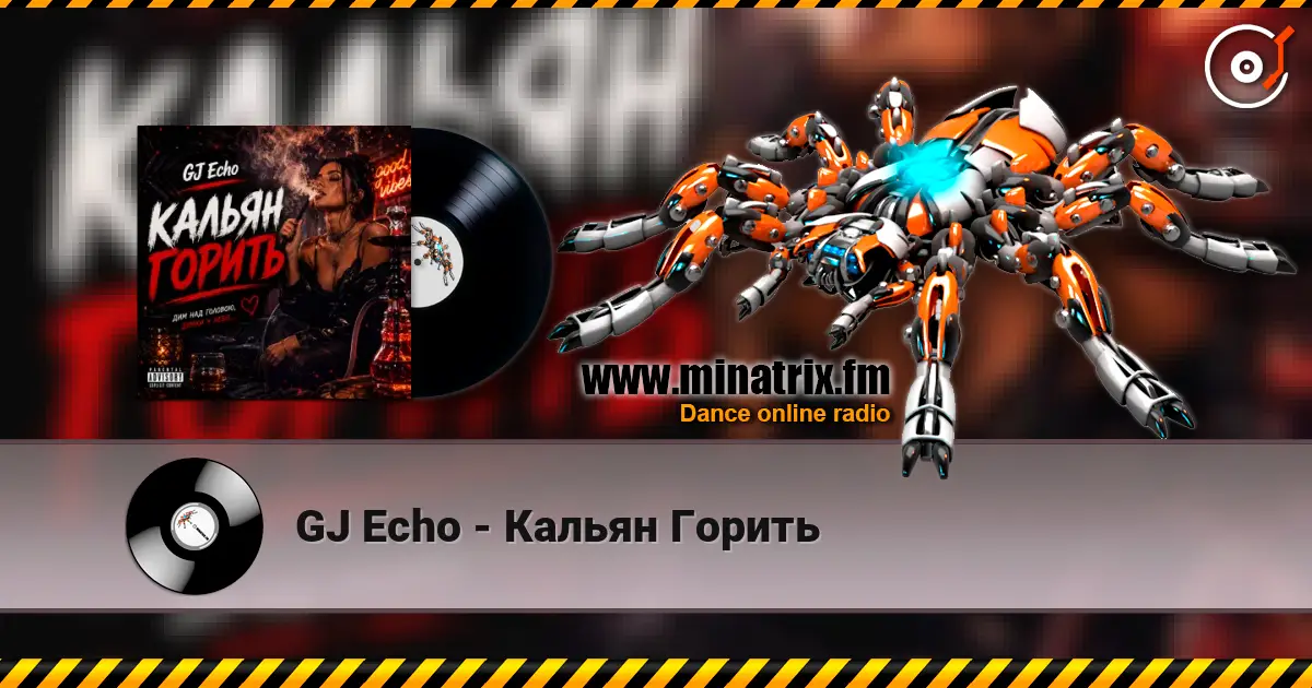 GJ Echo - Кальян Горить слухати онлайн у високій якості | Minatrix.FM