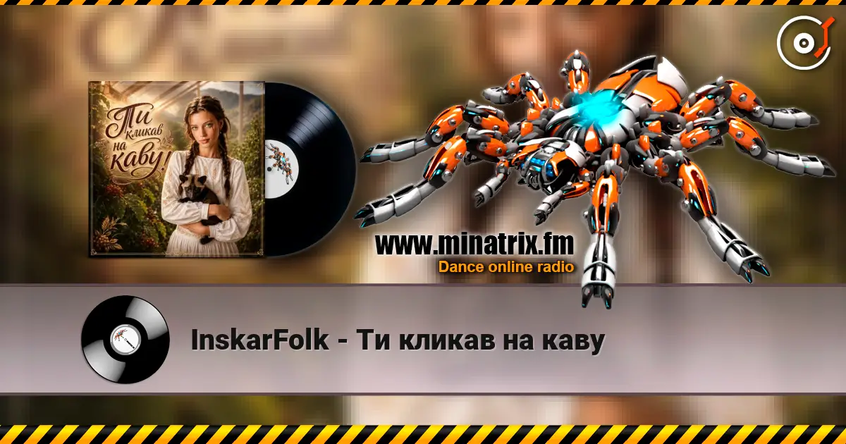 InskarFolk - Ти кликав на каву слухати онлайн у високій якості | Minatrix.FM