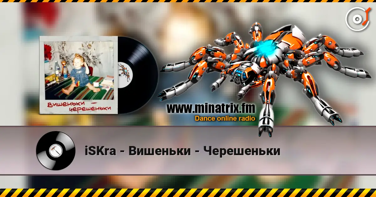 iSKra - Вишеньки - Черешеньки слухати онлайн у високій якості | Minatrix.FM