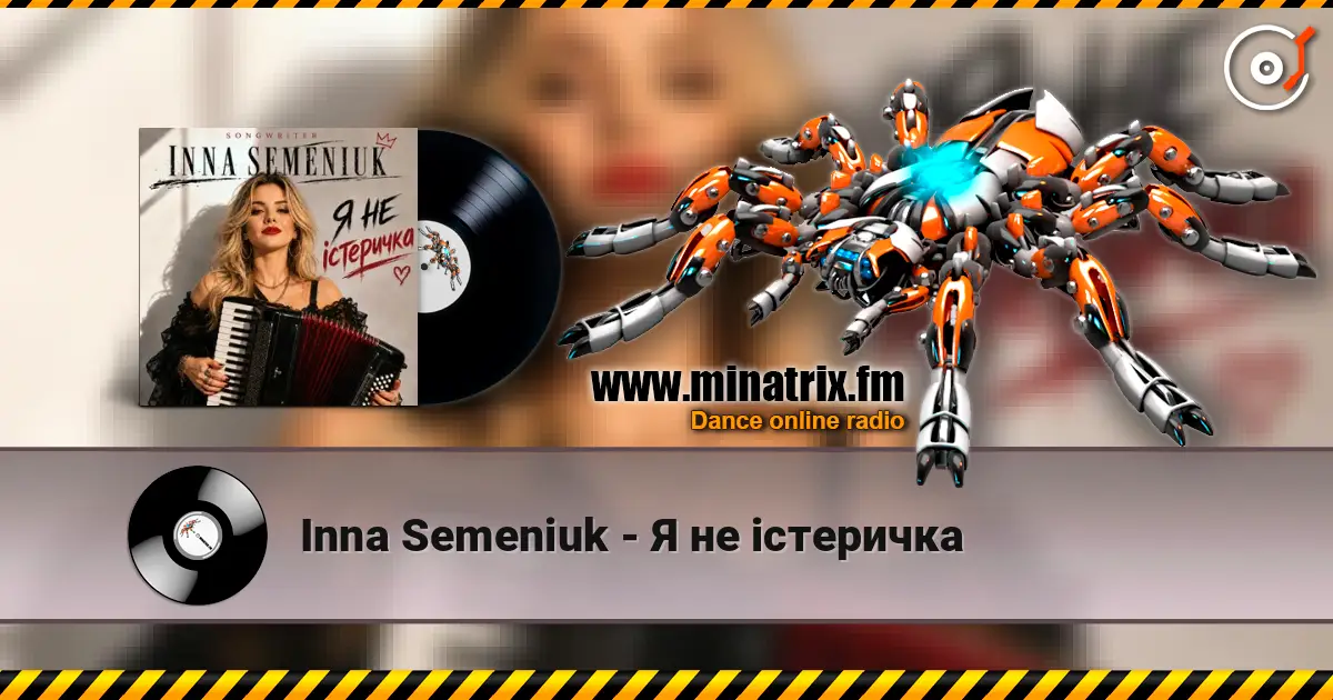 Inna Semeniuk - Я не істеричка 高品质在线收听 | Minatrix.FM