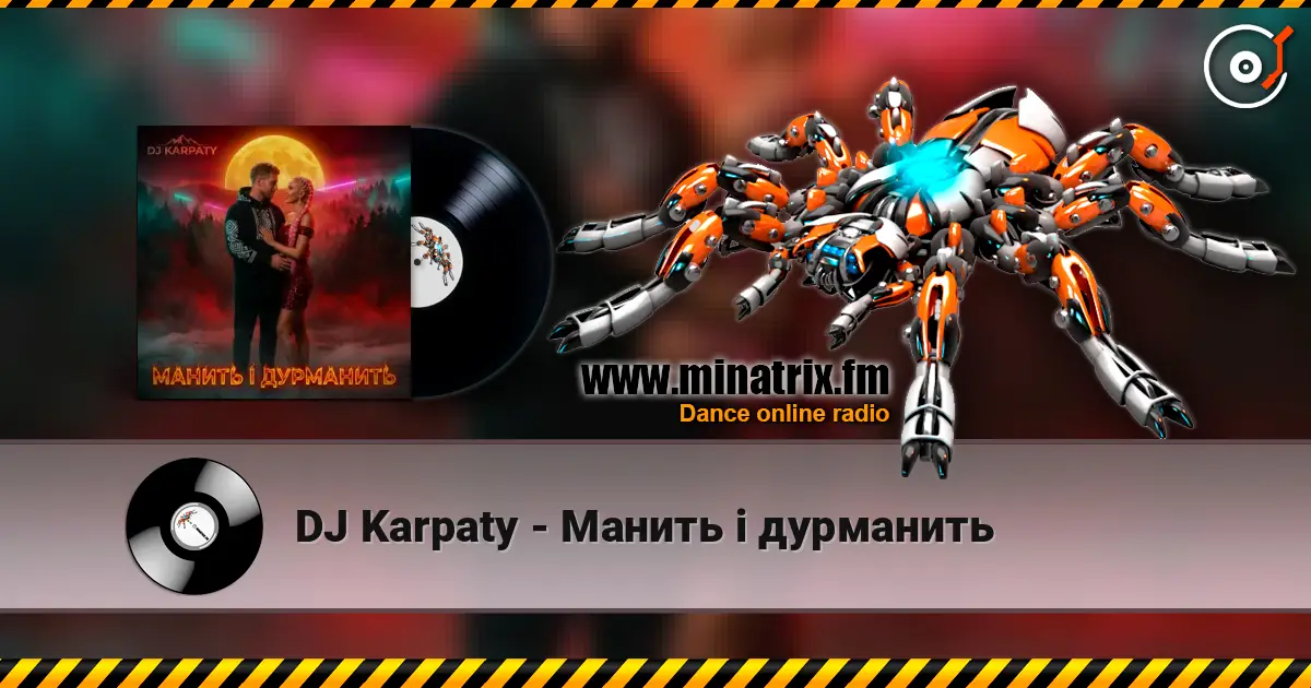 DJ Karpaty - Манить і дурманить слухати онлайн у високій якості | Minatrix.FM