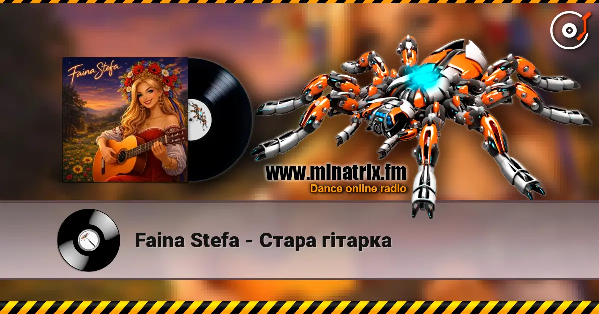 Faina Stefa - Стара гітарка слухати онлайн у високій якості | Minatrix.FM