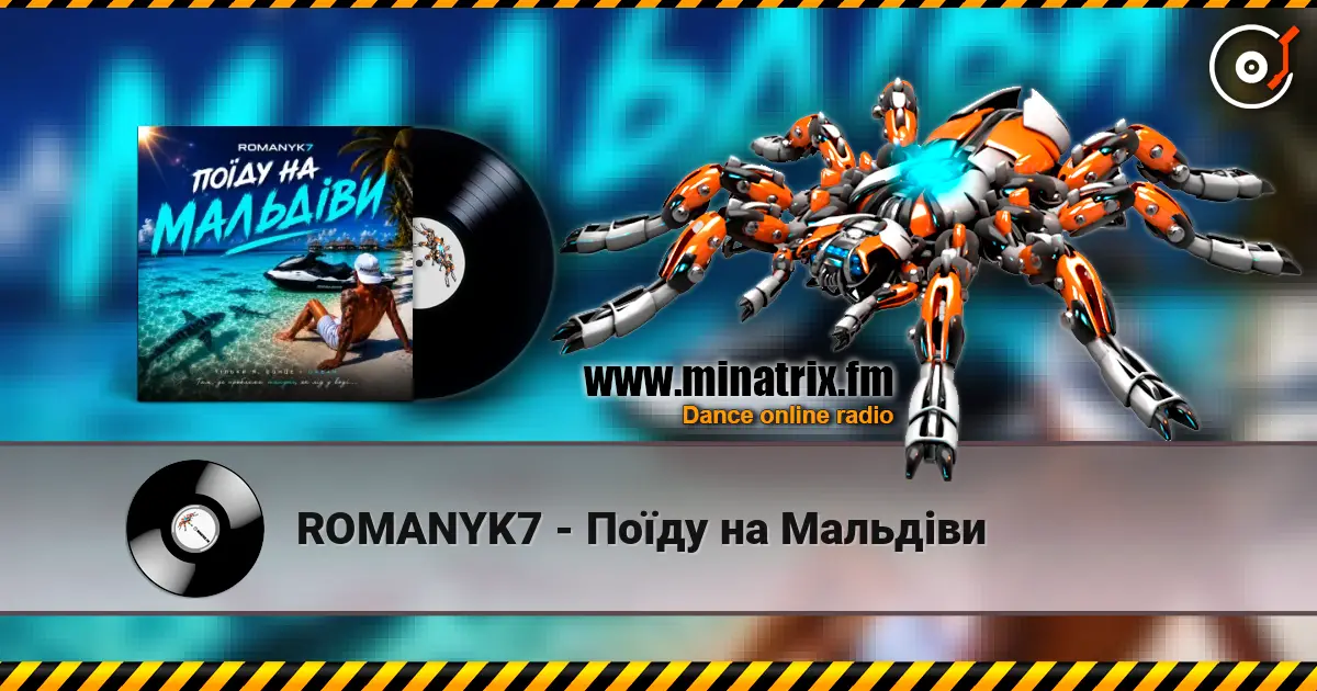 ROMANYK7 - Поїду на Мальдіви 高品质在线收听 | Minatrix.FM