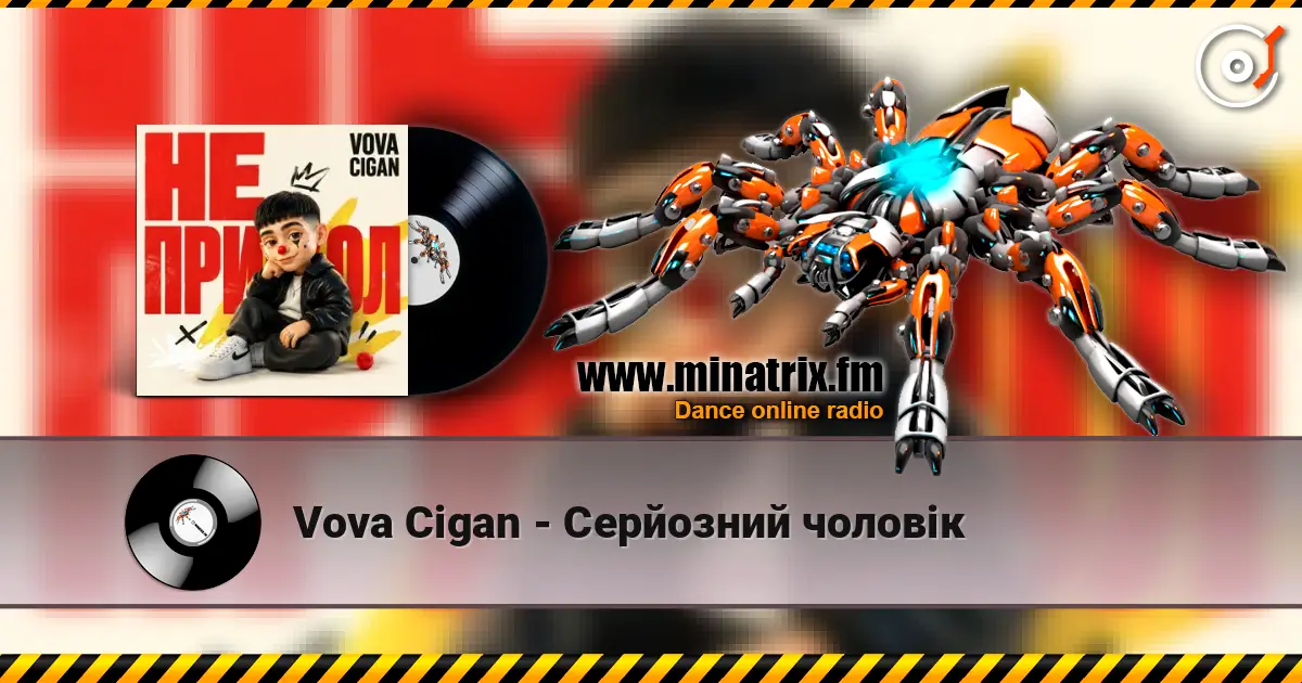 Vova Cigan - Серйозний чоловік слухати онлайн у високій якості | Minatrix.FM