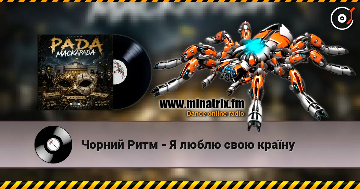 Чорний Ритм - Я люблю свою країну 高品质在线收听 | Minatrix.FM
