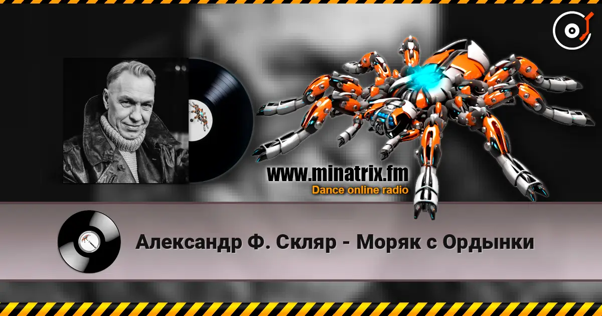Александр Ф. Скляр - Моряк с Ордынки 高品质在线收听 | Minatrix.FM
