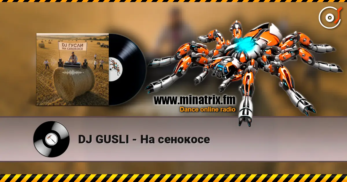 DJ GUSLI - На сенокосе 高品质在线收听 | Minatrix.FM