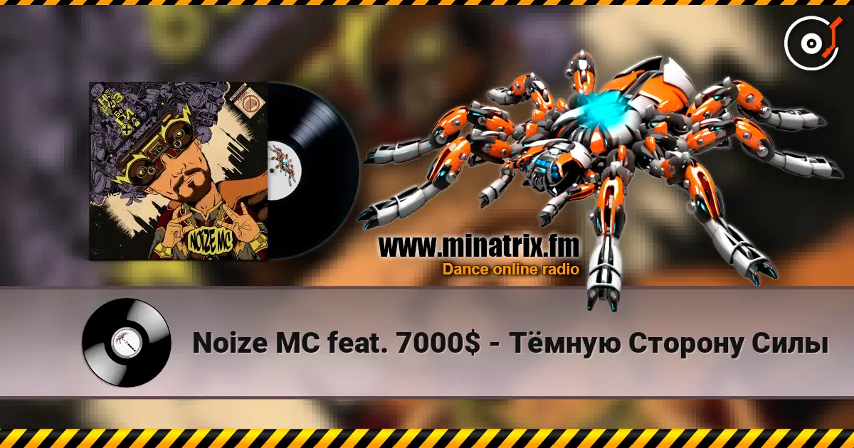Noize MC feat. 7000$ - Тёмную Сторону Силы 高品质在线收听 | Minatrix.FM