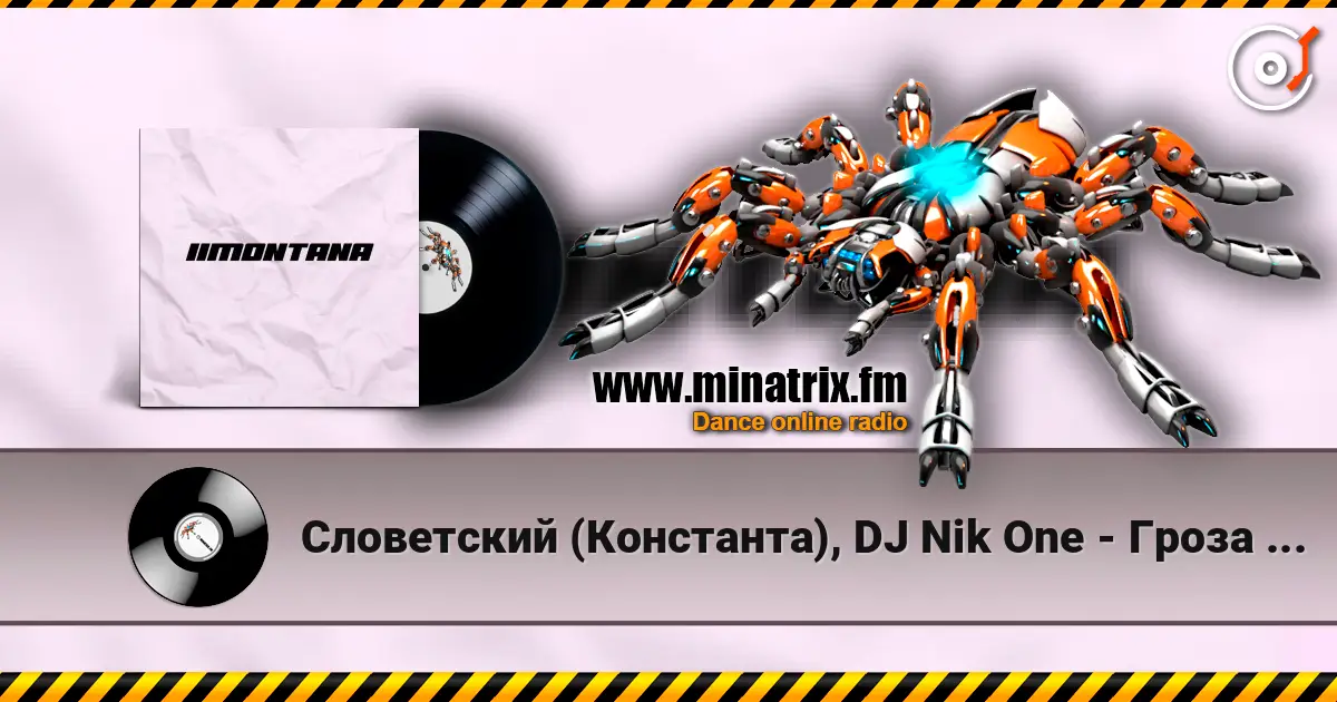 Словетский (Константа), DJ Nik One - Гроза будет ещё 高品质在线收听 | Minatrix.FM